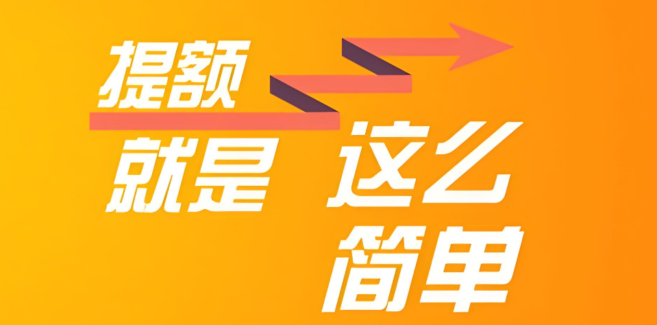 信用卡成功提额的2个原则3个心得
