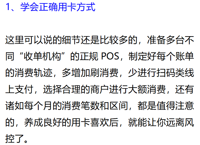 你的信用卡被风控了？教你规避技巧，让你的卡片不再被风控！