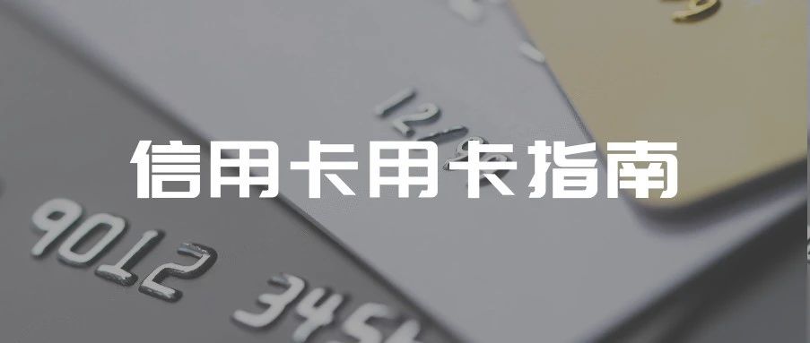 立刷官网:信用卡额度已经10w了，还有什么提升的空间吗？