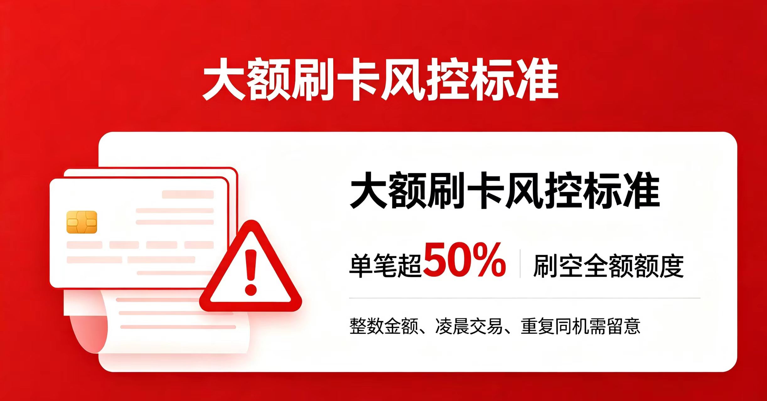 立刷官网POS机：信用卡大额交易界定标准，哪些刷卡行为极易被误判疑似套现