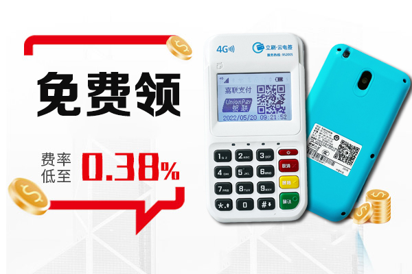 免费领正规pos机个人商户免费领取