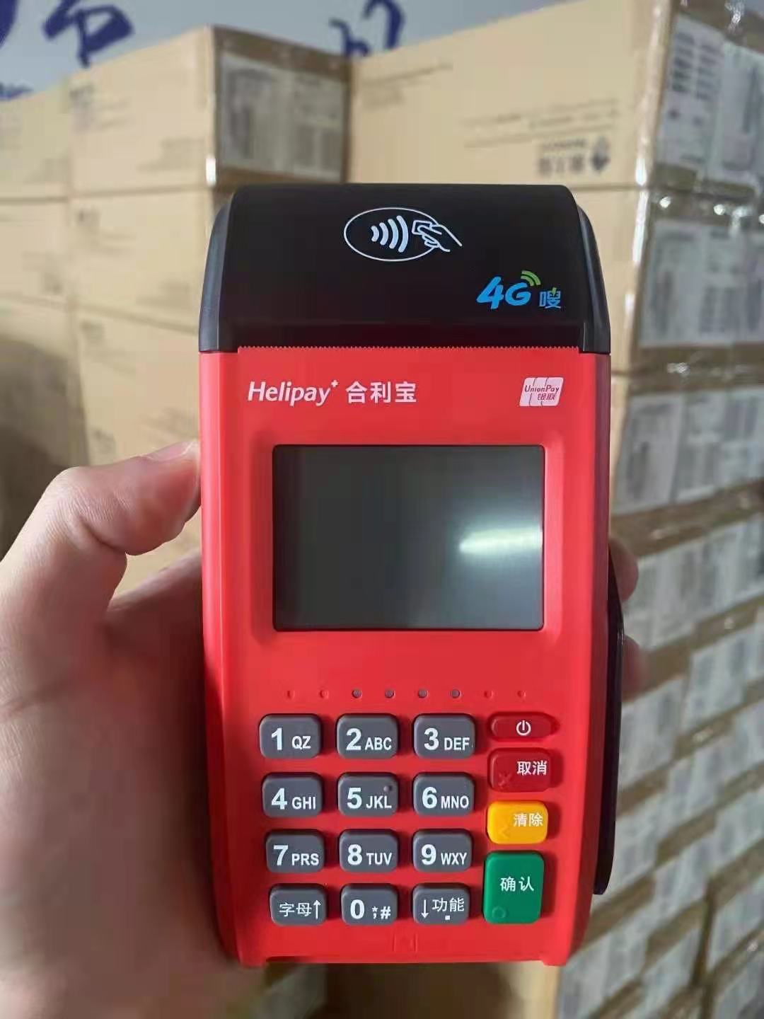 合利宝电签POS刷花呗的步骤流程