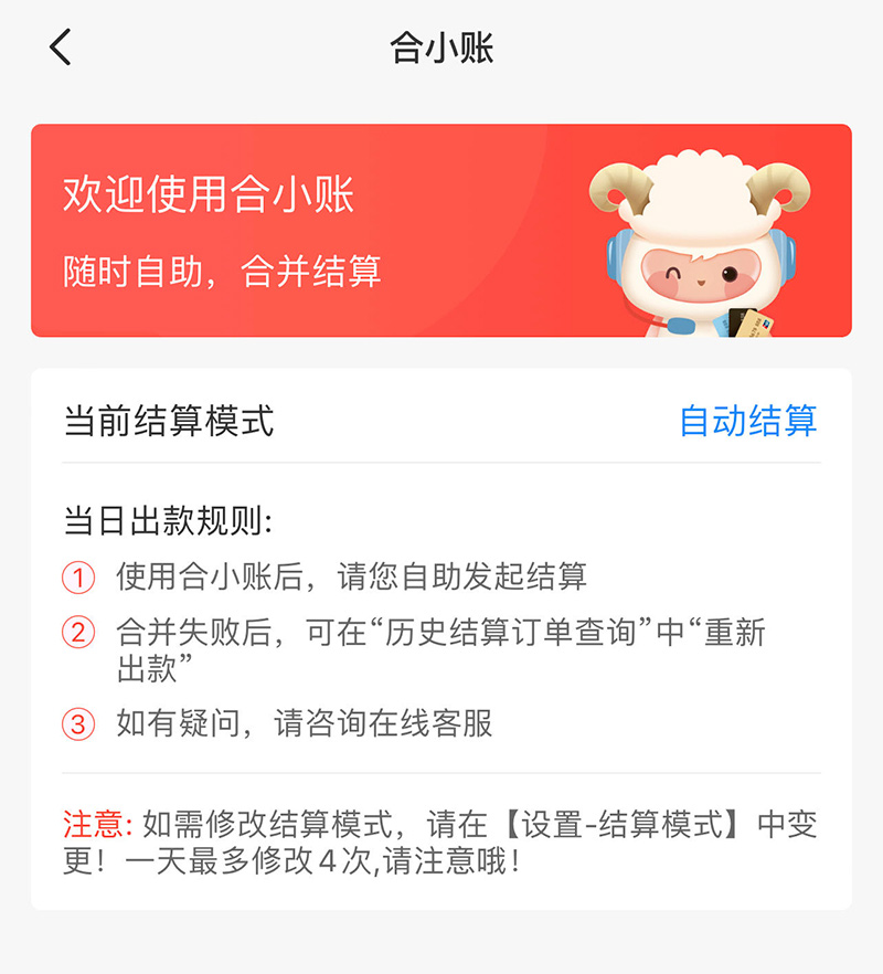 合利宝POS机合并到账功能介绍