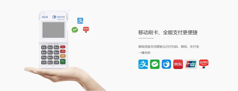 立刷云电签使用白条支付流程