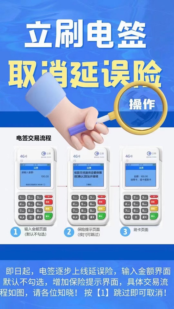立刷云电签延误险怎么取消操作指南