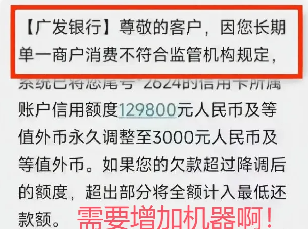 信用卡降额潮来袭，注意避免错误方式，增加多元消费，持卡人远离风险操作！
