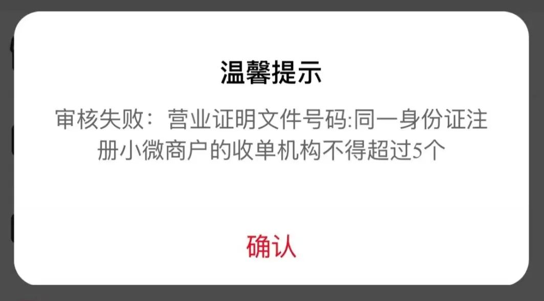 吐血整理！POS机新增小微商户超限别慌，4个锦囊妙计帮你突围！