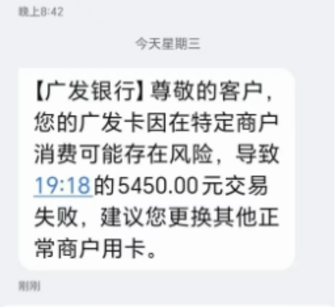 广发卡“特定商户消费风险”？掌握这些方法，轻松应对刷卡难题！