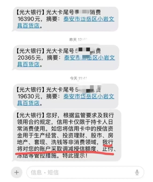 固定商户POS机刷卡，为什么会收到风控预警信息？