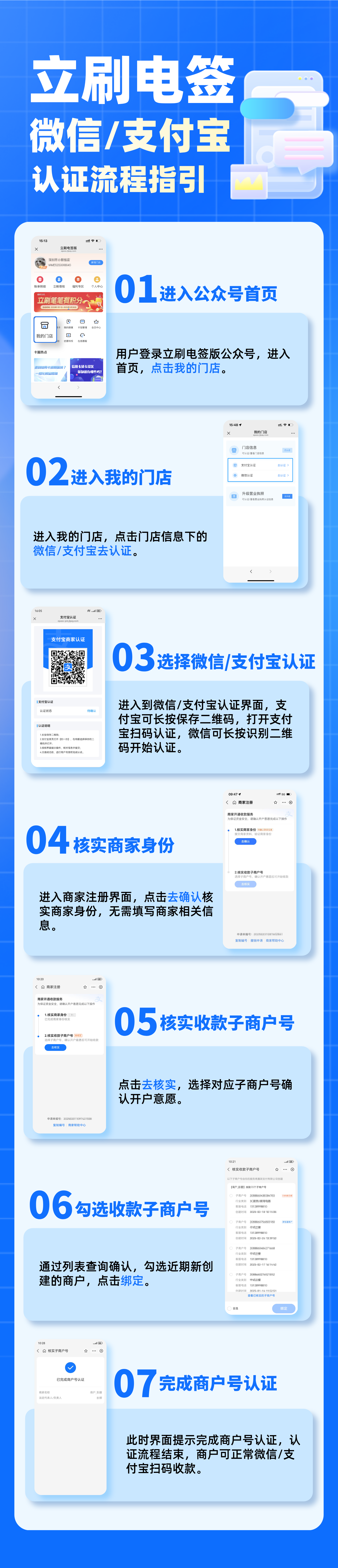 嘉联立刷：立刷电签微信/支付宝认证流程指引