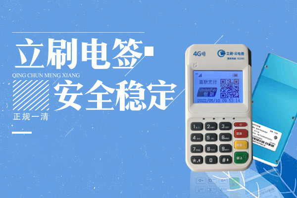 嘉联立刷官网：你知道判断pos机安全性需要关注哪八个要素吗？