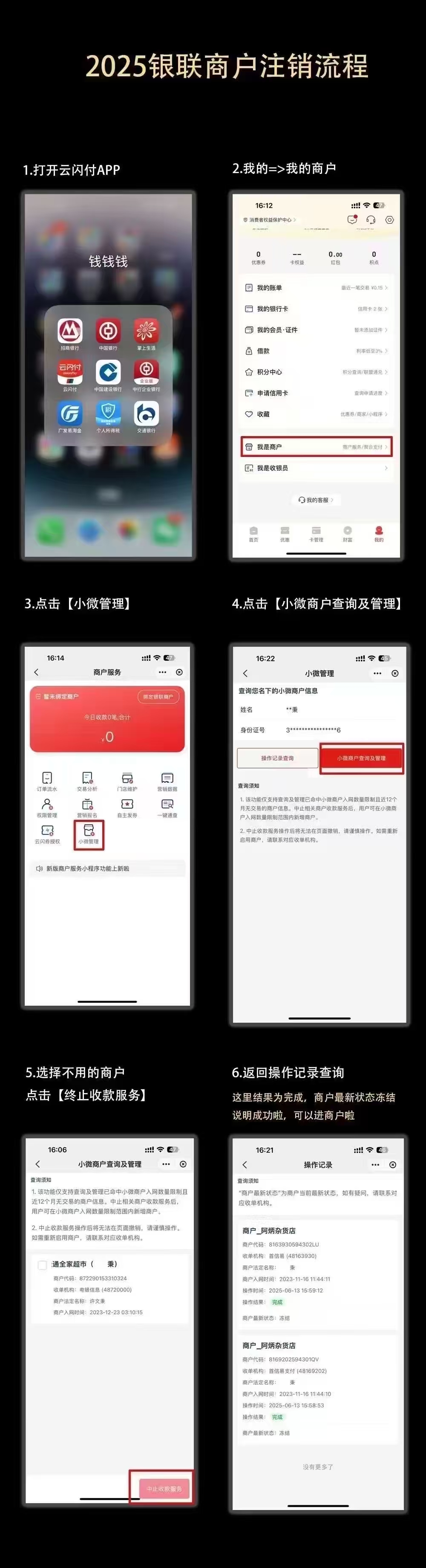小微商户必看！银联推出一键查询与注销功能，助力解决 “僵尸户” 难题！