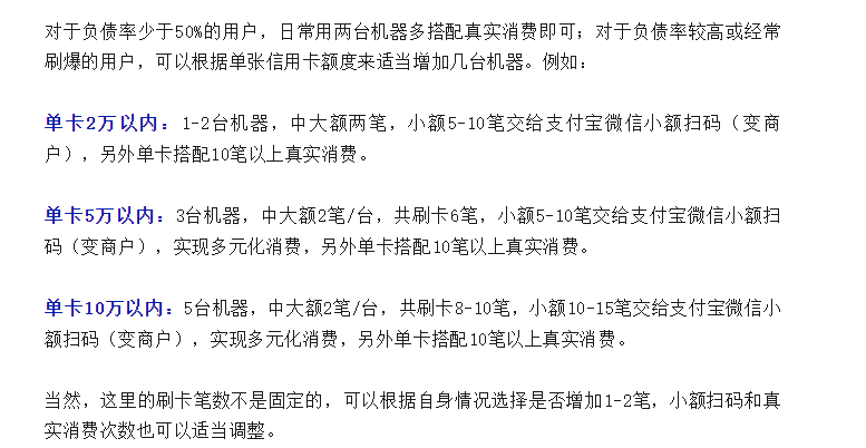 立刷微智能配置：普通人如何用POS机“养卡”？