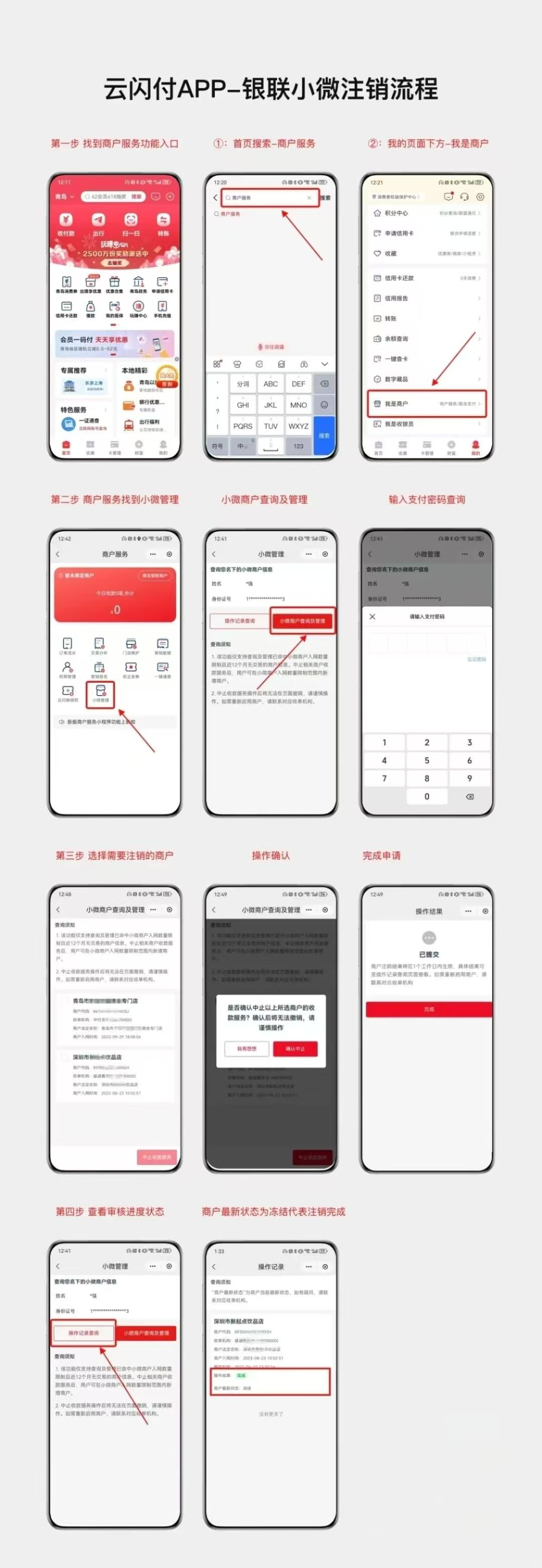 嘉联立刷官网：如何注销许多闲置的POS机？
