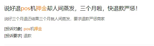 嘉联立刷：为什么有些POS机的费率只要0.23%？