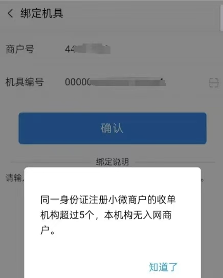 同名“拉大哥”的存量商户关闭后，所有支付公司都必须落实整改要求