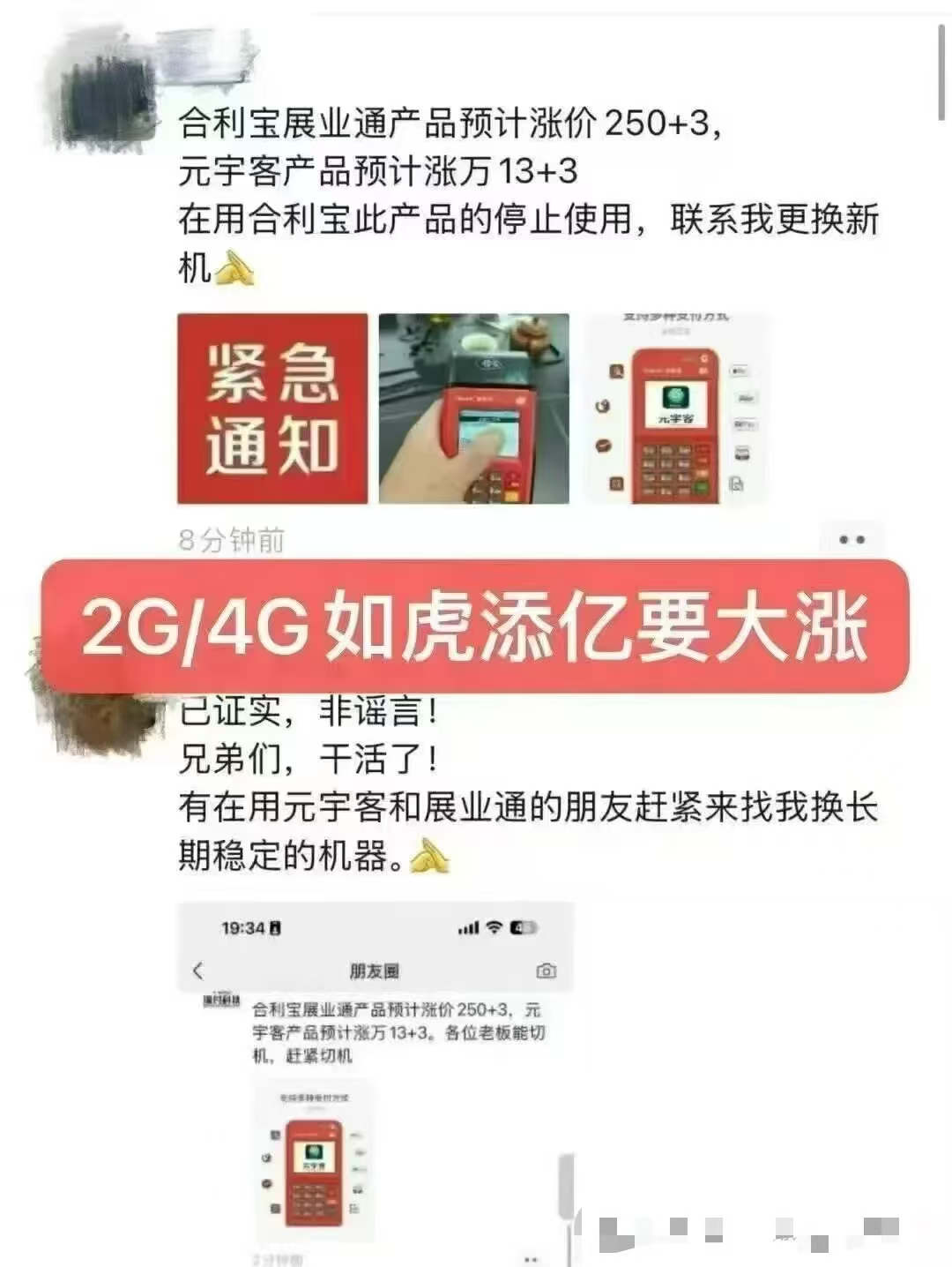 立刷官网：合利宝POS机费率突然大幅上调，在行业内引起轩然大波。