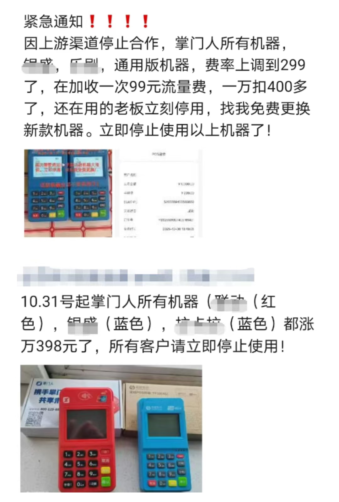 银联50号文带来的后续影响，不是设备被关停，也不是注册新增难，而是以下这种情况。