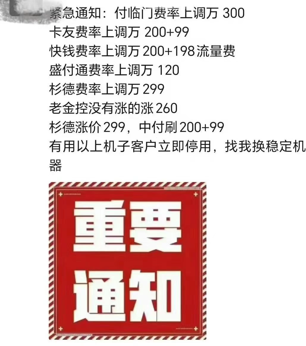 重磅消息！多支付公司实行T1到账，POS机涨价潮来袭，7家平台停招新户，这篇必看！