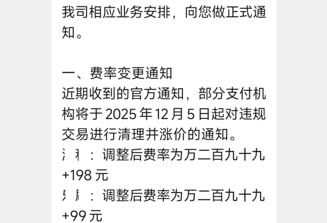 多款POS机费率再度上调，刷卡1万元手续费最高可达498元！