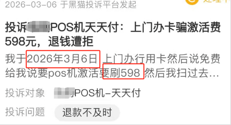 整治POS机乱收押金问题，超199元押金无法追回？投诉可全额退还，规避资金风险