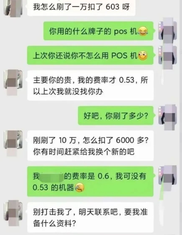 POS机费率越低陷阱越多，看似省钱的优惠，实则早已埋下隐患。