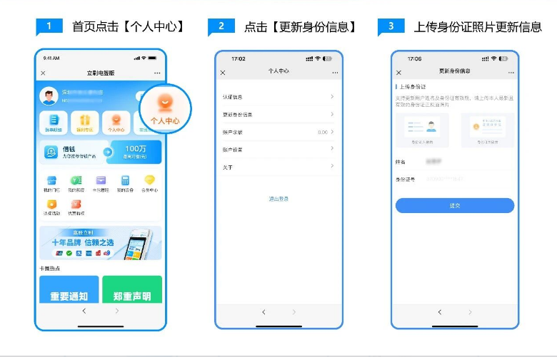 立刷官网：嘉联立刷电签商户如何更新身份证信息？