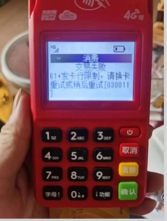 POS机刷卡提示风控拦截是什么原因？2026最新处理方案分享