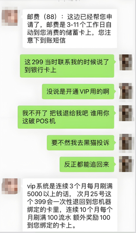 POS机首刷冻结399押金找不到人？不用扯皮，3通监管电话帮你原路退款