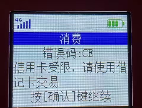 立刷官网：多地商户中招！银盛POS借贷比风控生效，粤闽商户交易受限