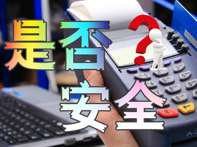 立刷官网推荐POS机：POS机地区风控持续升级！多地限制商户入网，2026稳定办机品牌推荐