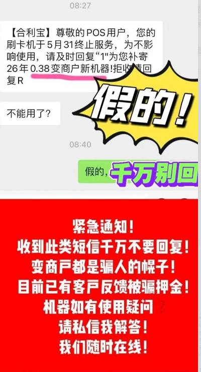 立刷官网POS机：2026支付反诈新规！拒绝低价套路，远离金融诈骗风险