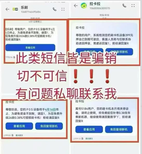 在用拉卡拉POS机？不要忽视这几种情况，避免账户被风控