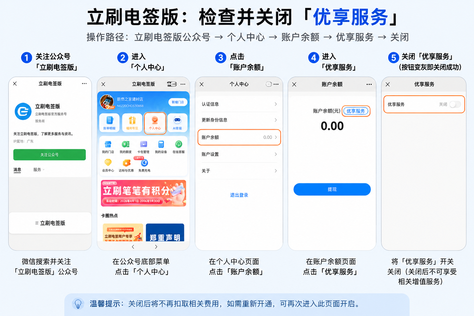 立刷POS机：嘉联立刷出现保险增值服务费怎么办，一文教你正确关闭