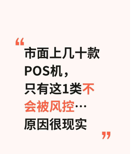 立刷官网：信用卡频繁降额封卡？选对POS机，远离风控陷阱