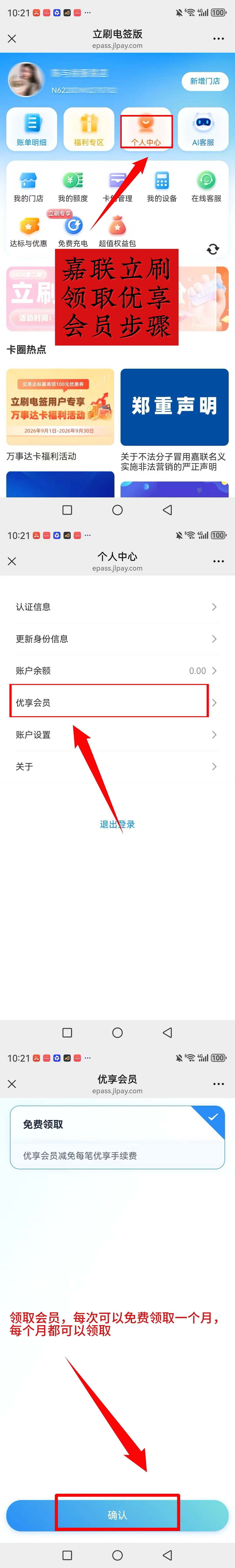 立刷官网：嘉联立刷电签版优享服务会员30秒领取流程！