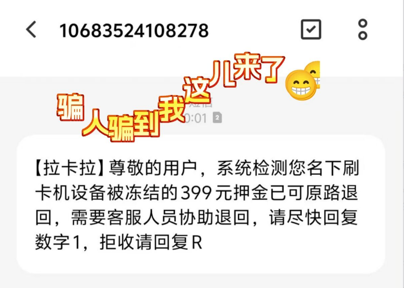 嘉联立刷官网：收到POS机退押金短信？千万别点，谨防诈骗