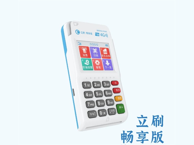 黄岛区办理POS机推荐：立刷电签版与青岛数虎科技有限公司